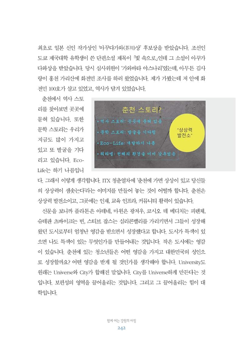 함께 여는 강원의 아침 242페이지