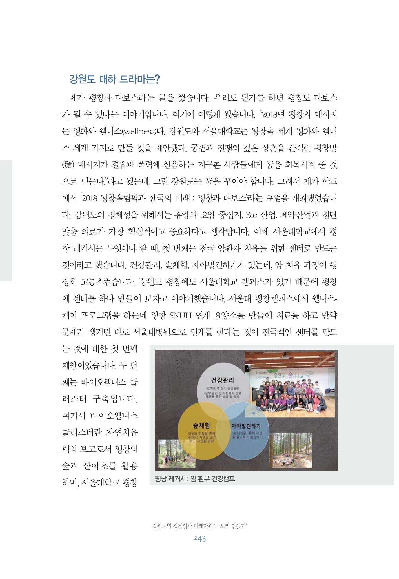 함께 여는 강원의 아침 243페이지