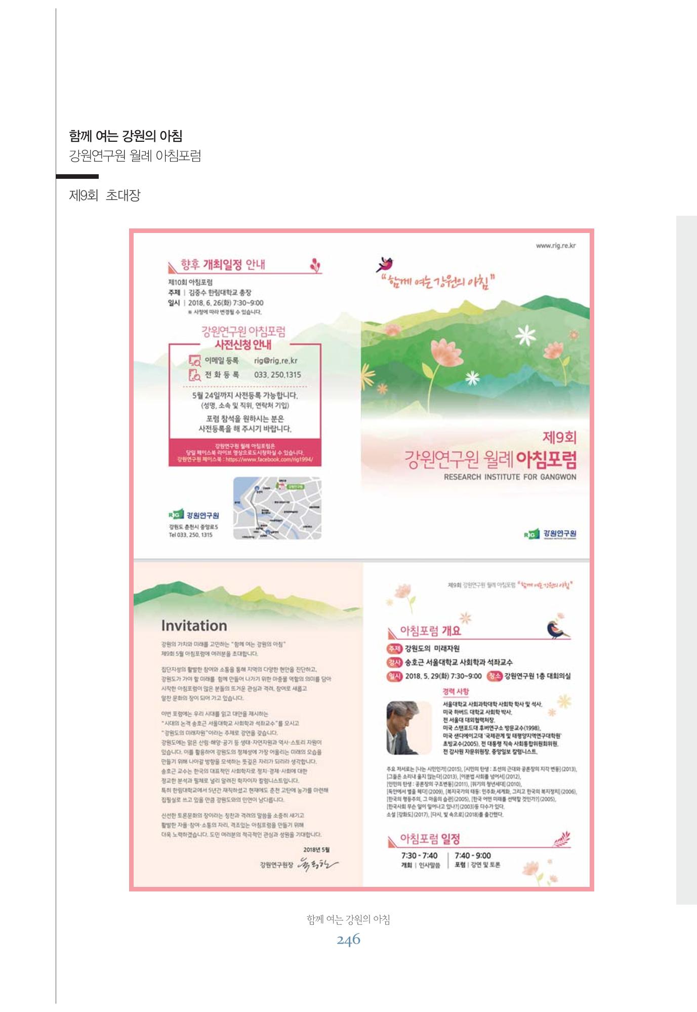 함께 여는 강원의 아침 246페이지