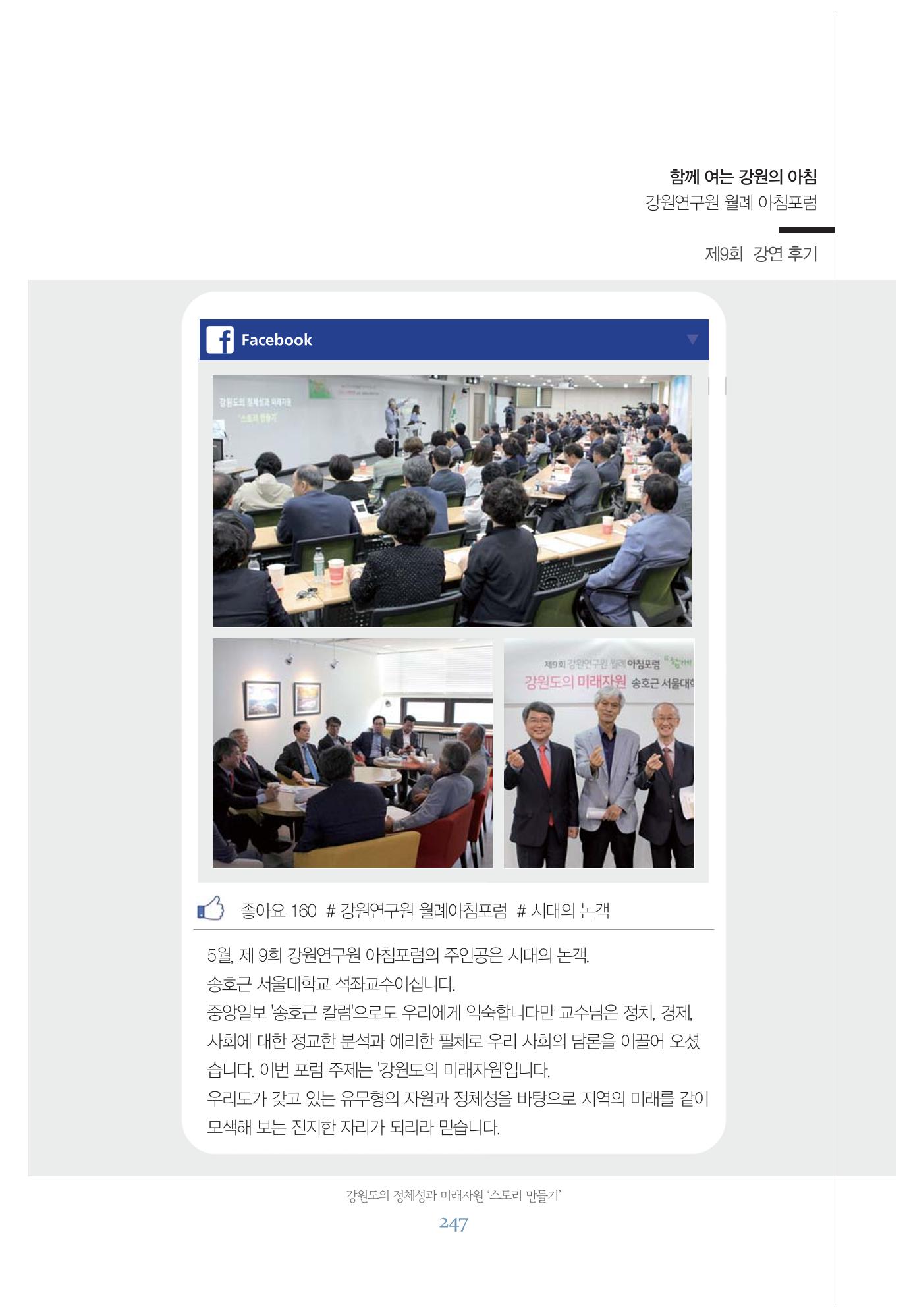 함께 여는 강원의 아침 247페이지