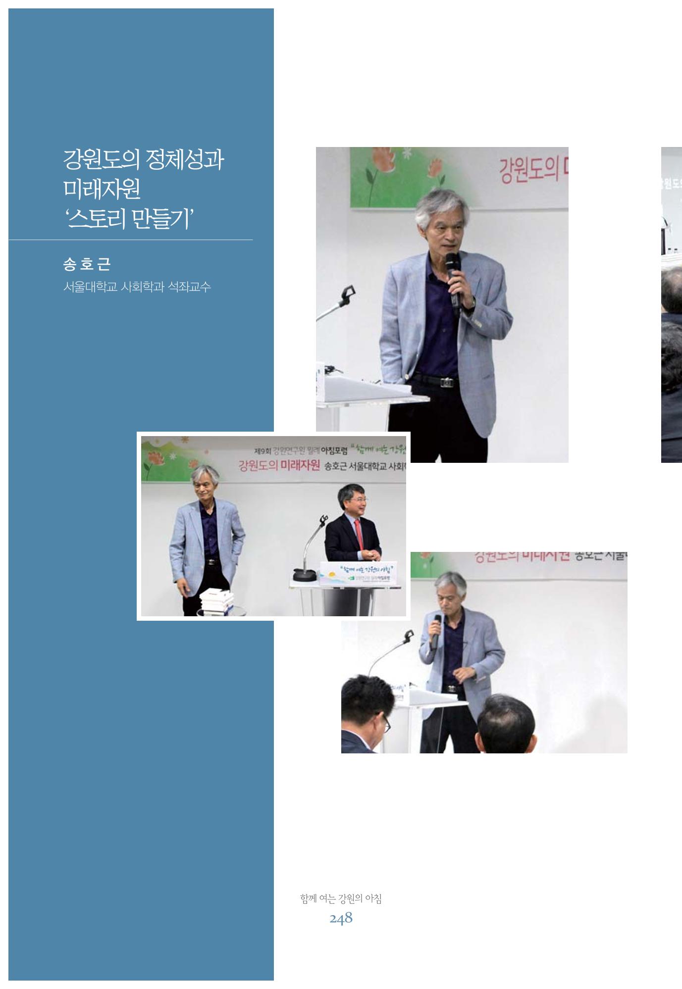 함께 여는 강원의 아침 248페이지