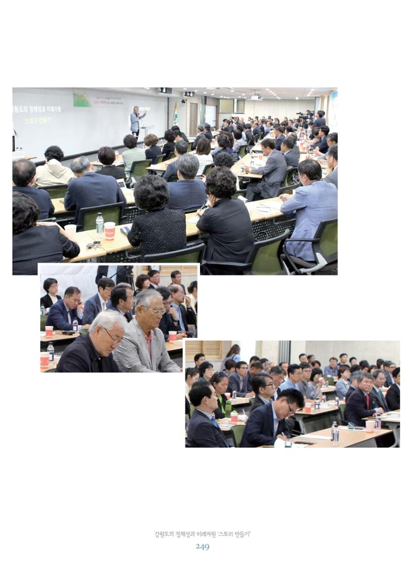 함께 여는 강원의 아침 249페이지