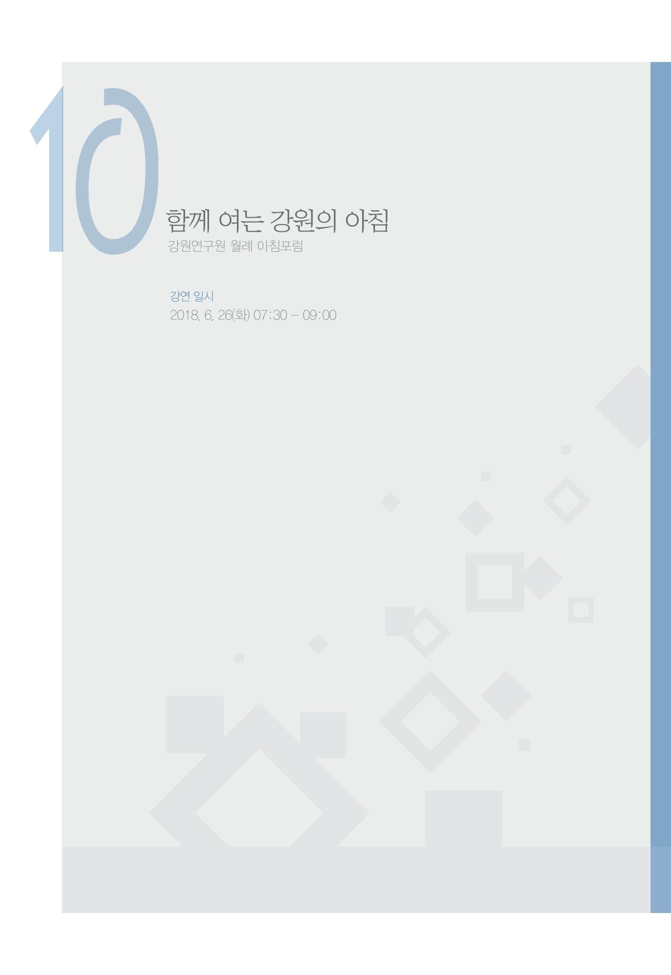 함께 여는 강원의 아침 252페이지