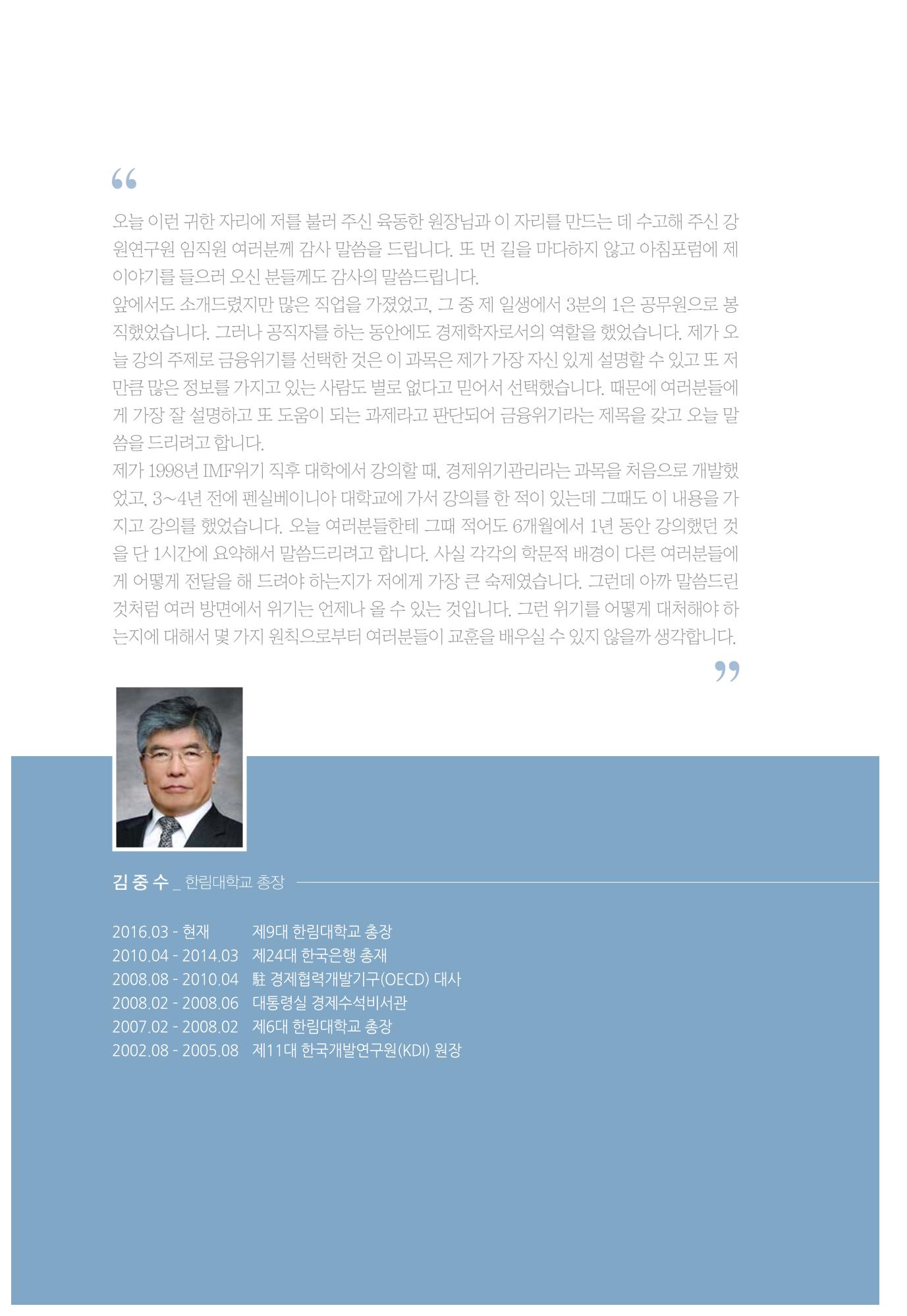 함께 여는 강원의 아침 254페이지