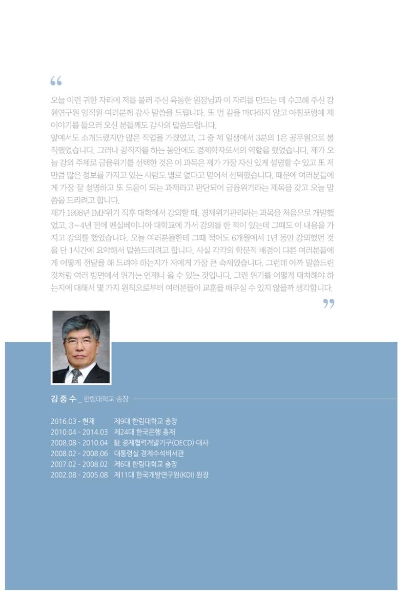 함께 여는 강원의 아침 254페이지