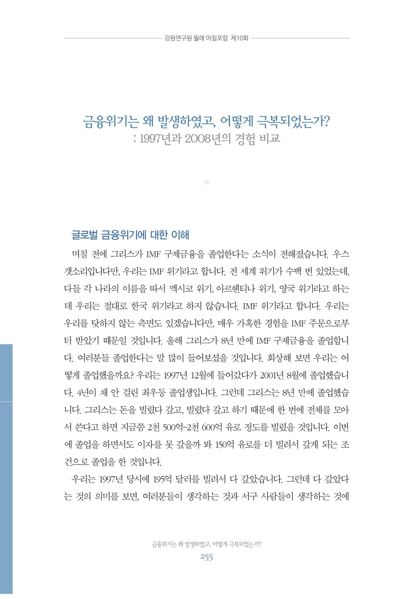 함께 여는 강원의 아침 255페이지