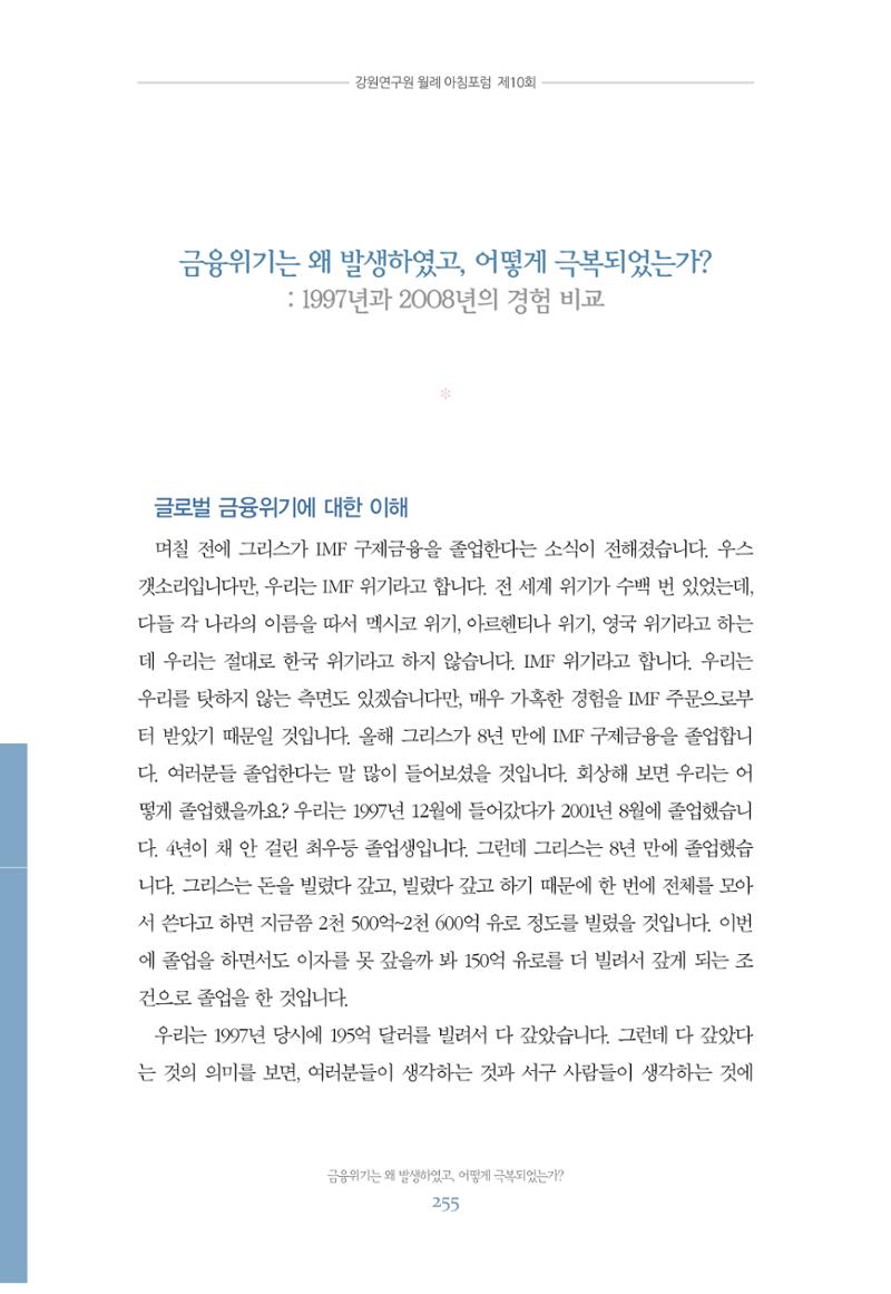 함께 여는 강원의 아침 255페이지