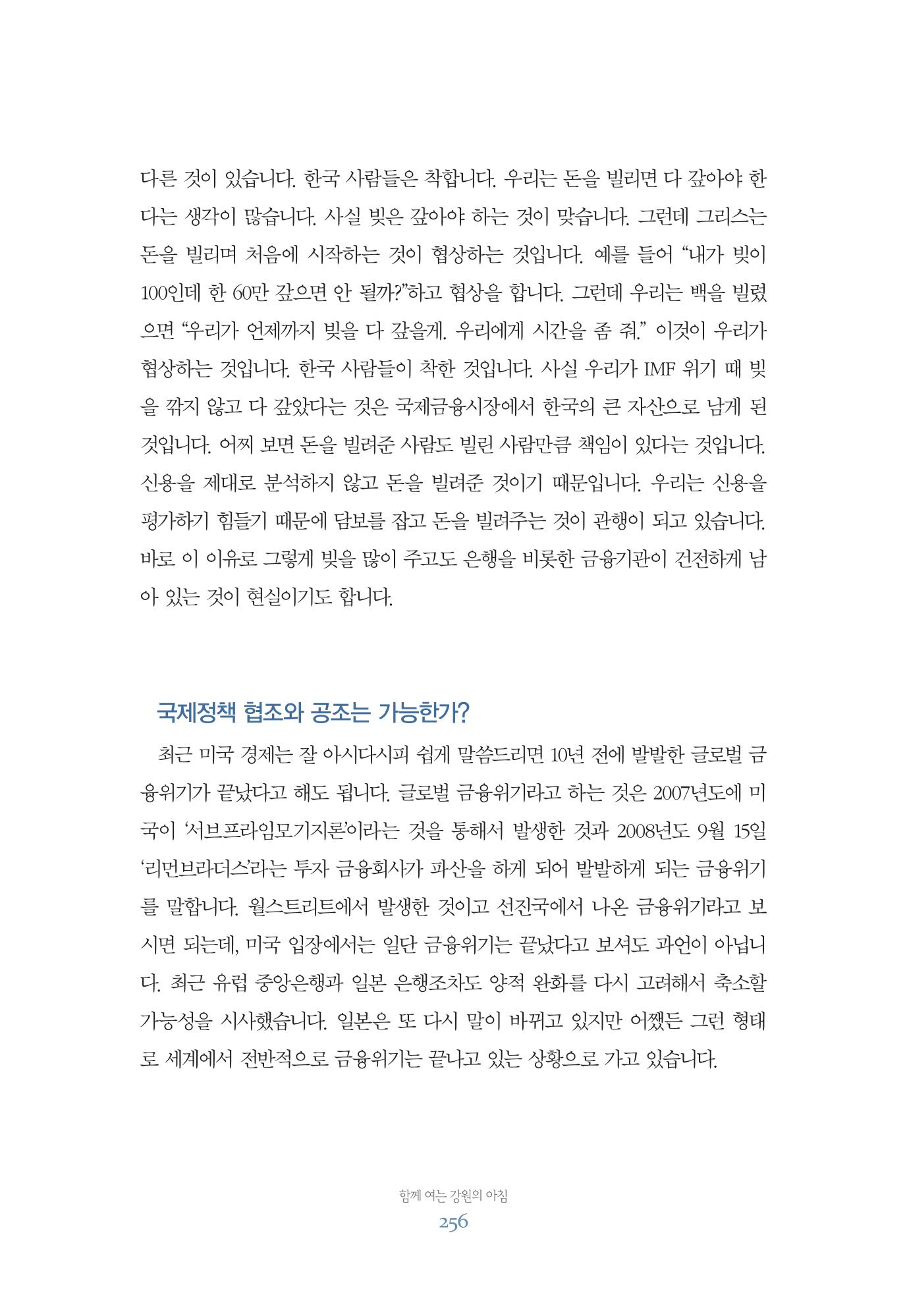 함께 여는 강원의 아침 256페이지