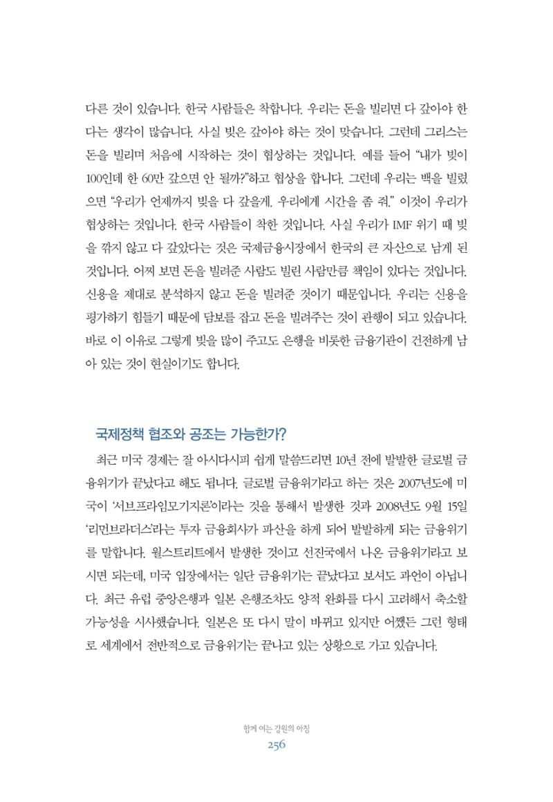 함께 여는 강원의 아침 256페이지