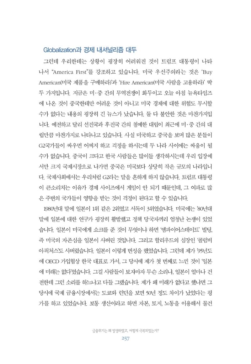 함께 여는 강원의 아침 257페이지