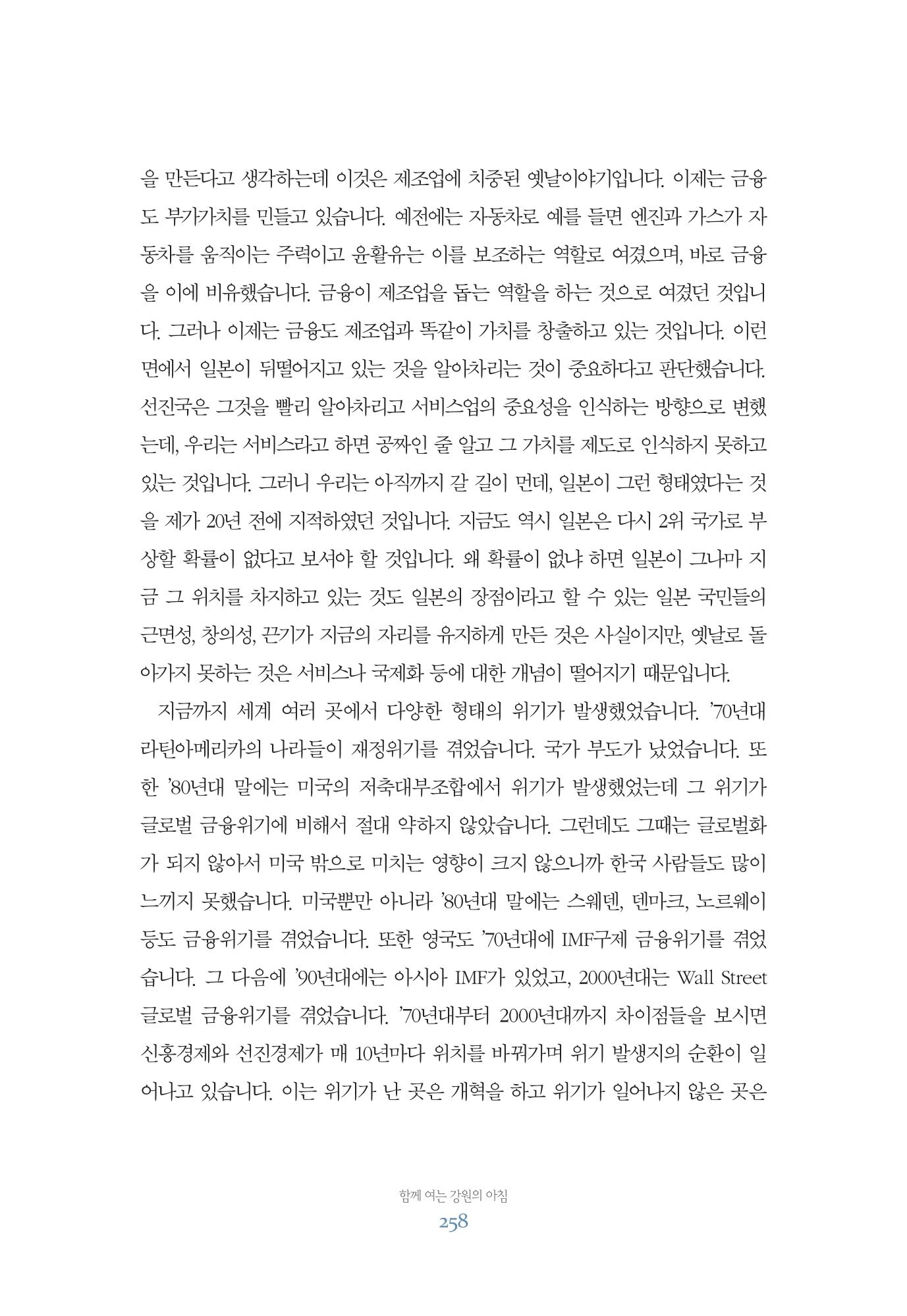 함께 여는 강원의 아침 258페이지