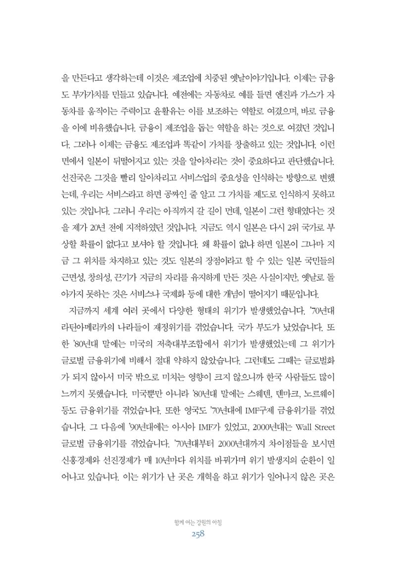 함께 여는 강원의 아침 258페이지