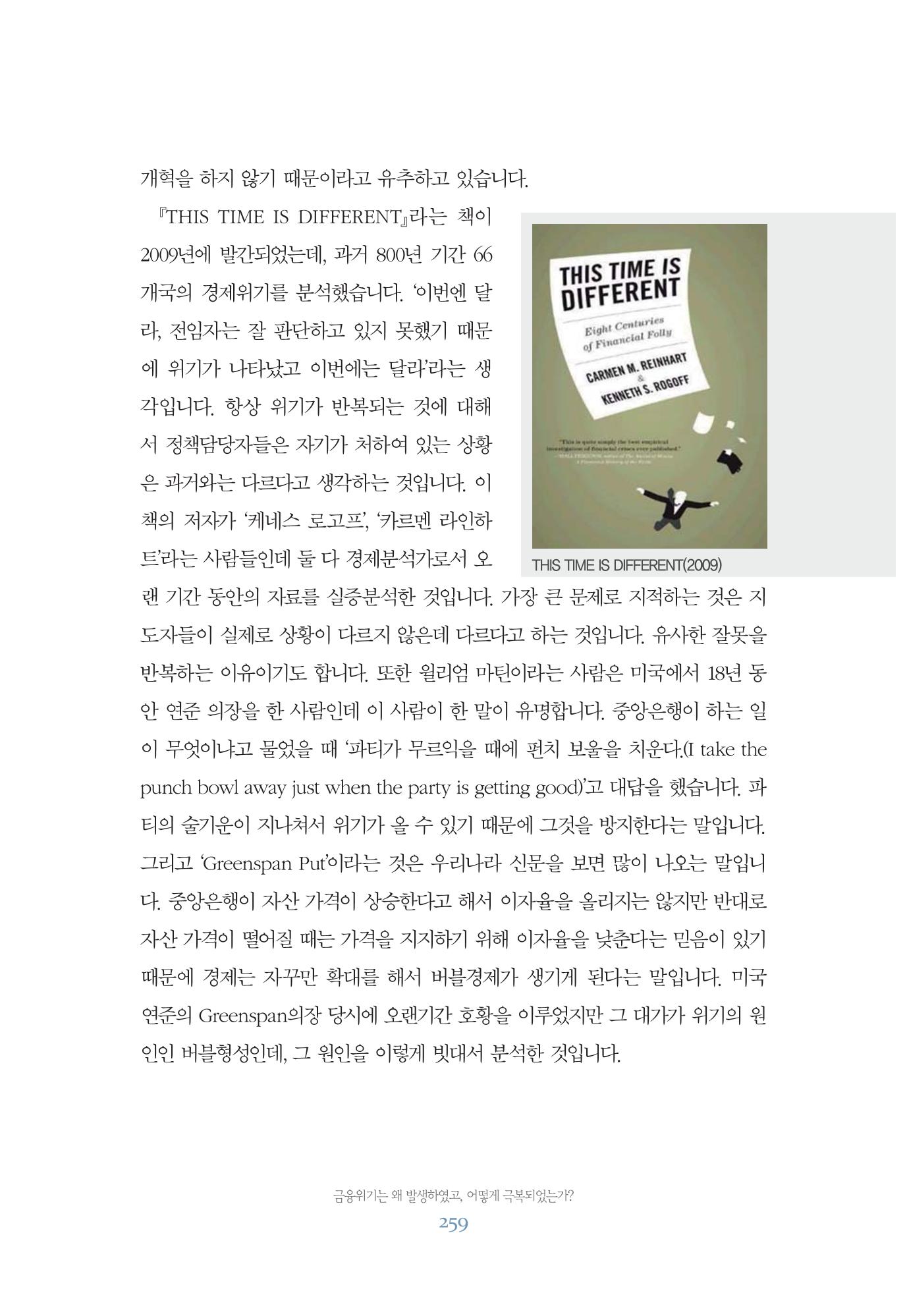 함께 여는 강원의 아침 259페이지