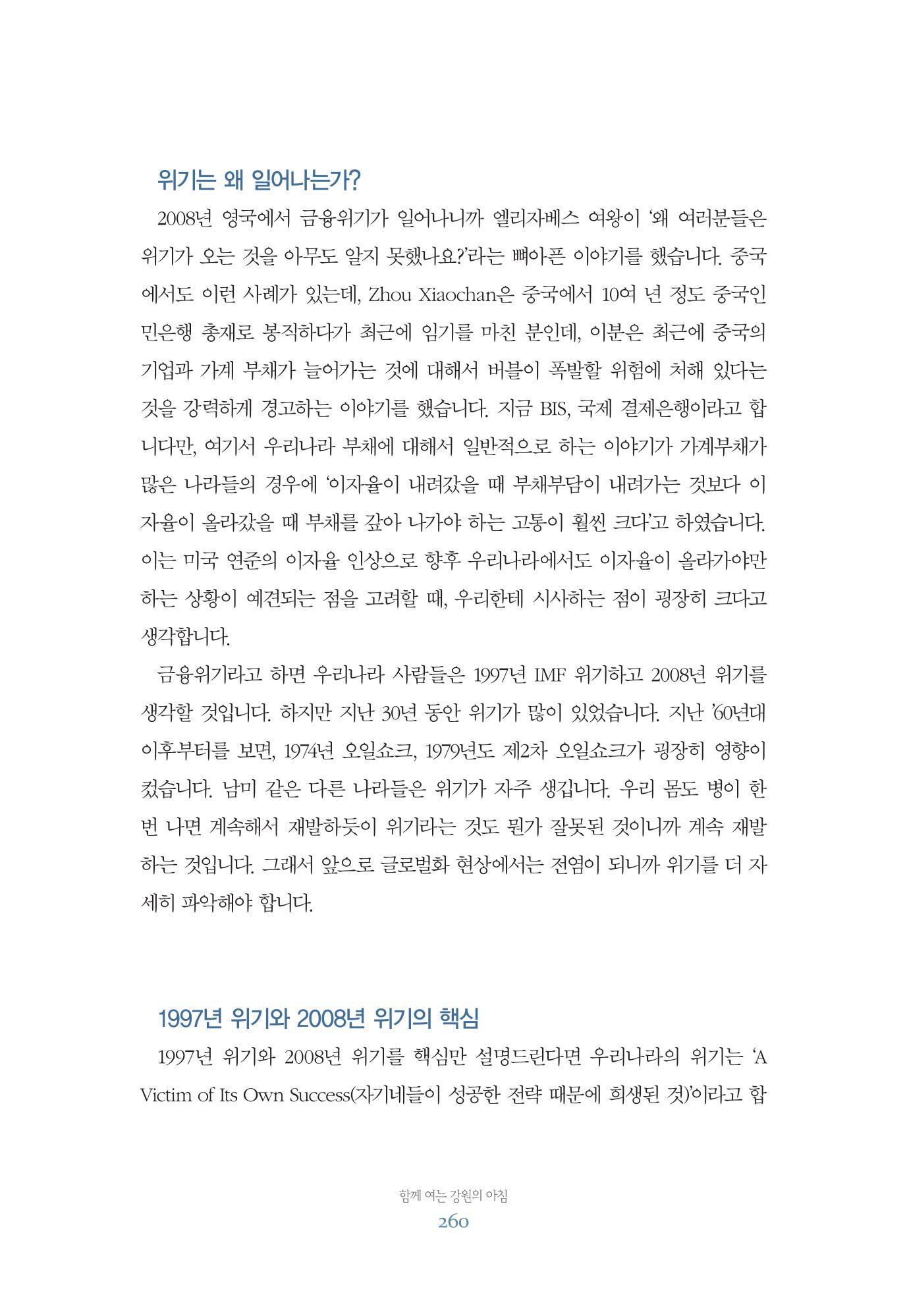 함께 여는 강원의 아침 260페이지