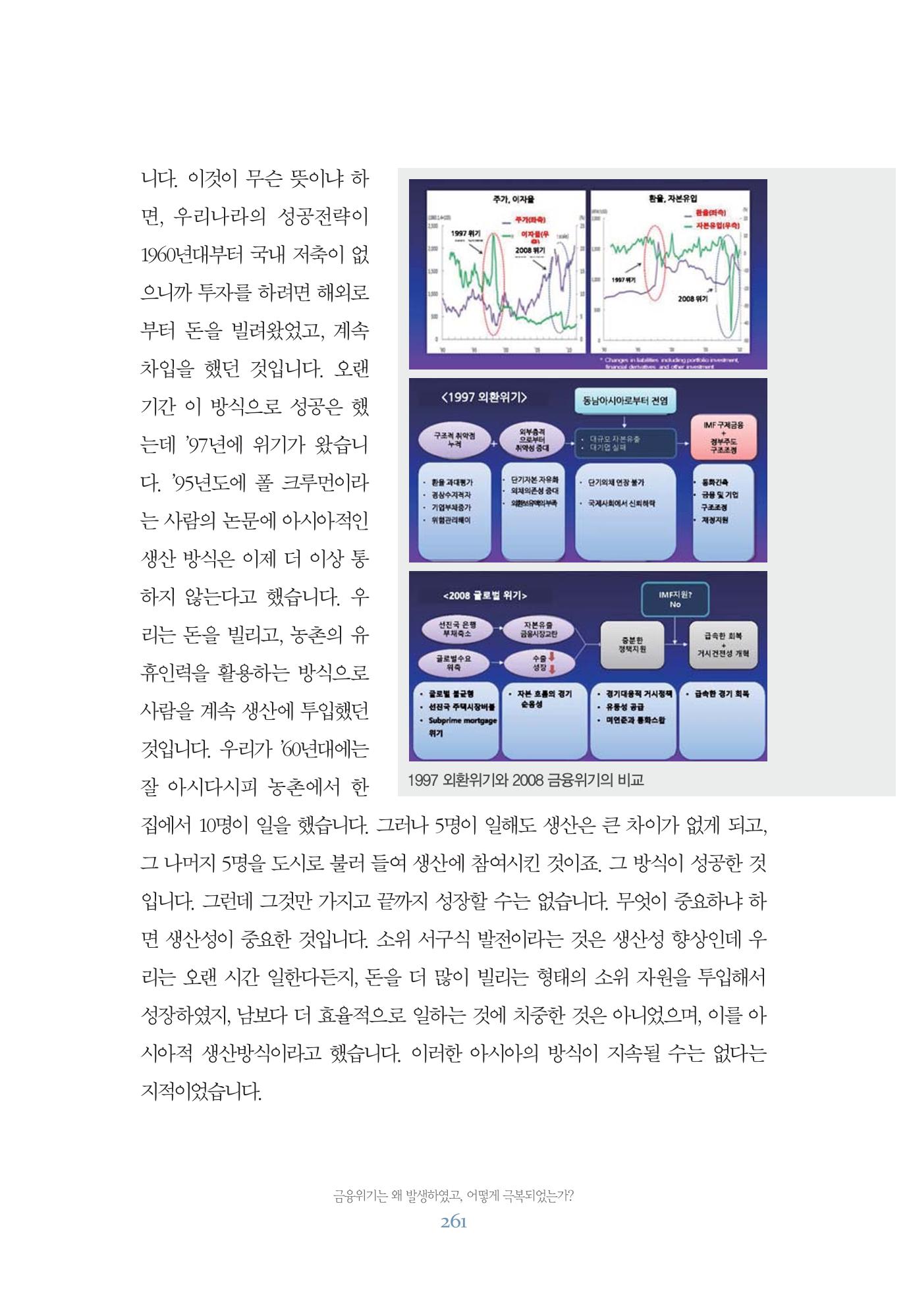 함께 여는 강원의 아침 261페이지
