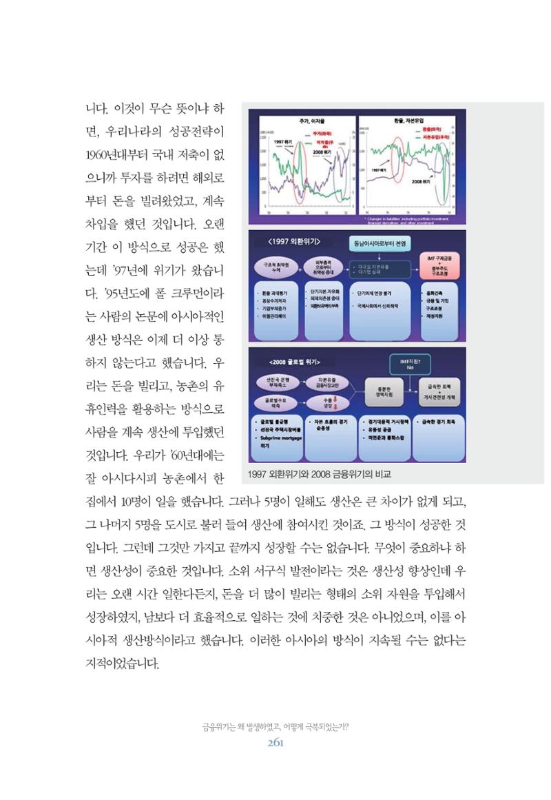 함께 여는 강원의 아침 261페이지