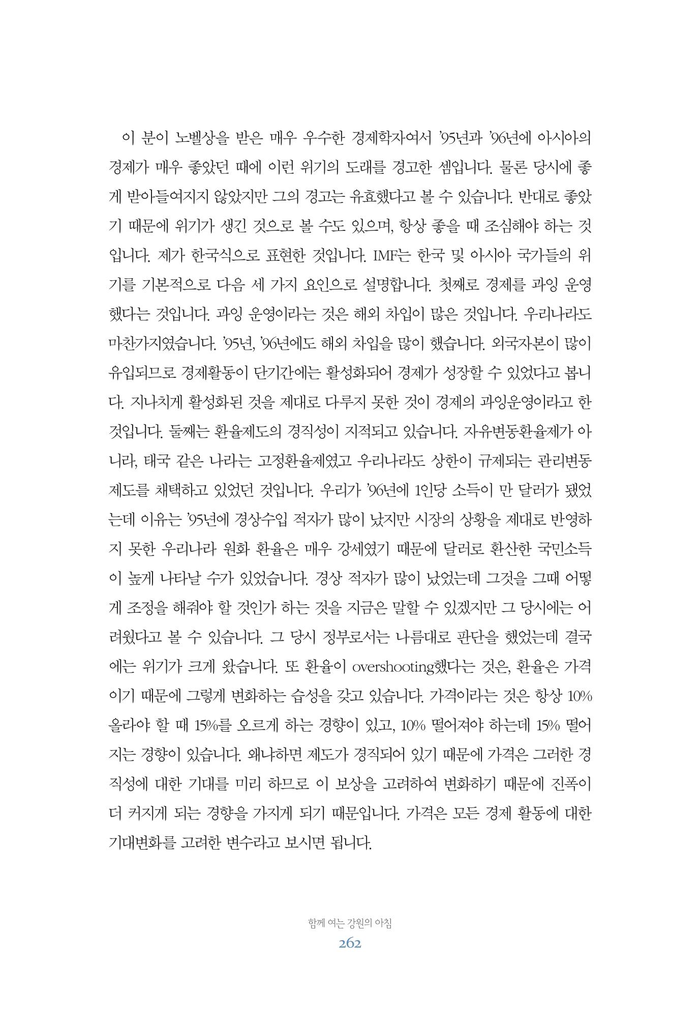 함께 여는 강원의 아침 262페이지
