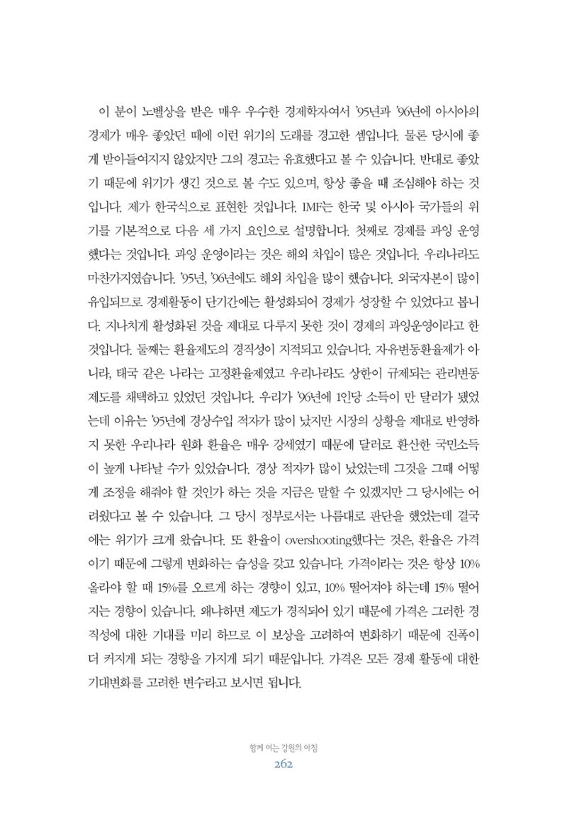함께 여는 강원의 아침 262페이지