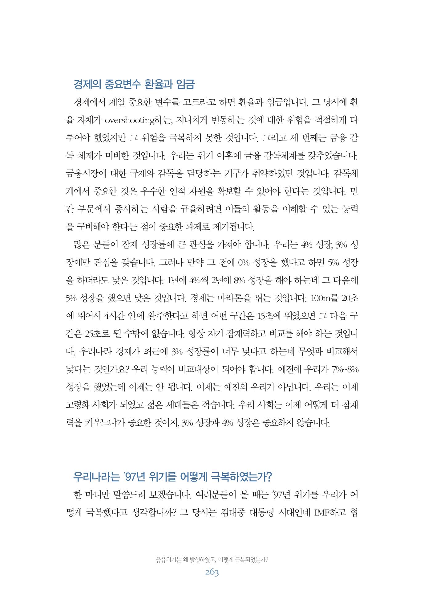 함께 여는 강원의 아침 263페이지