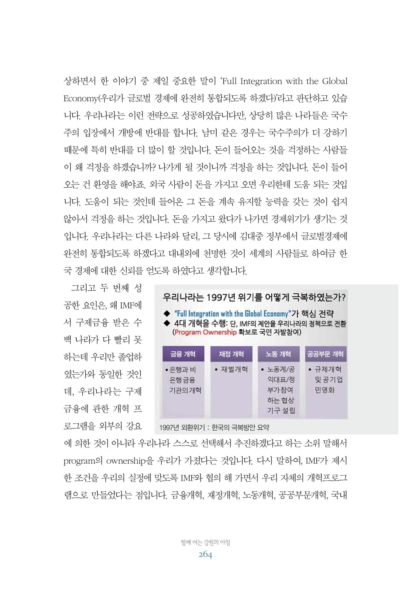 함께 여는 강원의 아침 264페이지