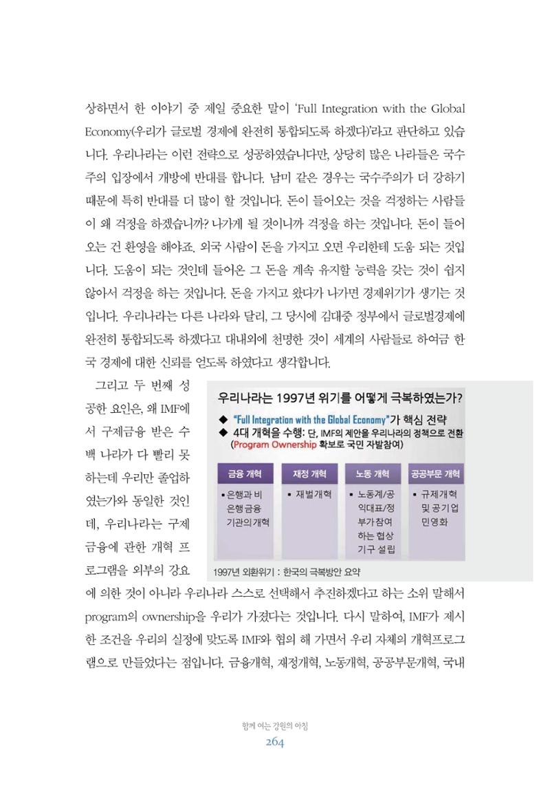 함께 여는 강원의 아침 264페이지