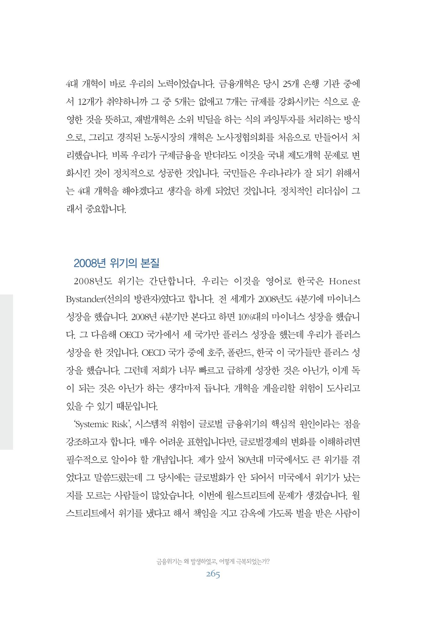 함께 여는 강원의 아침 265페이지