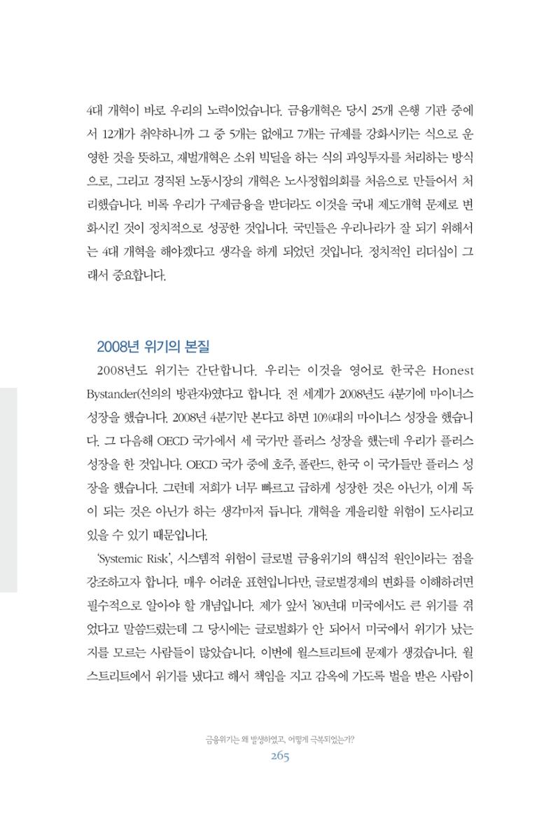 함께 여는 강원의 아침 265페이지