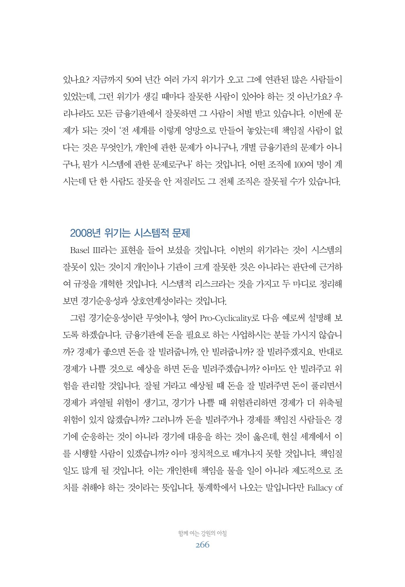 함께 여는 강원의 아침 266페이지