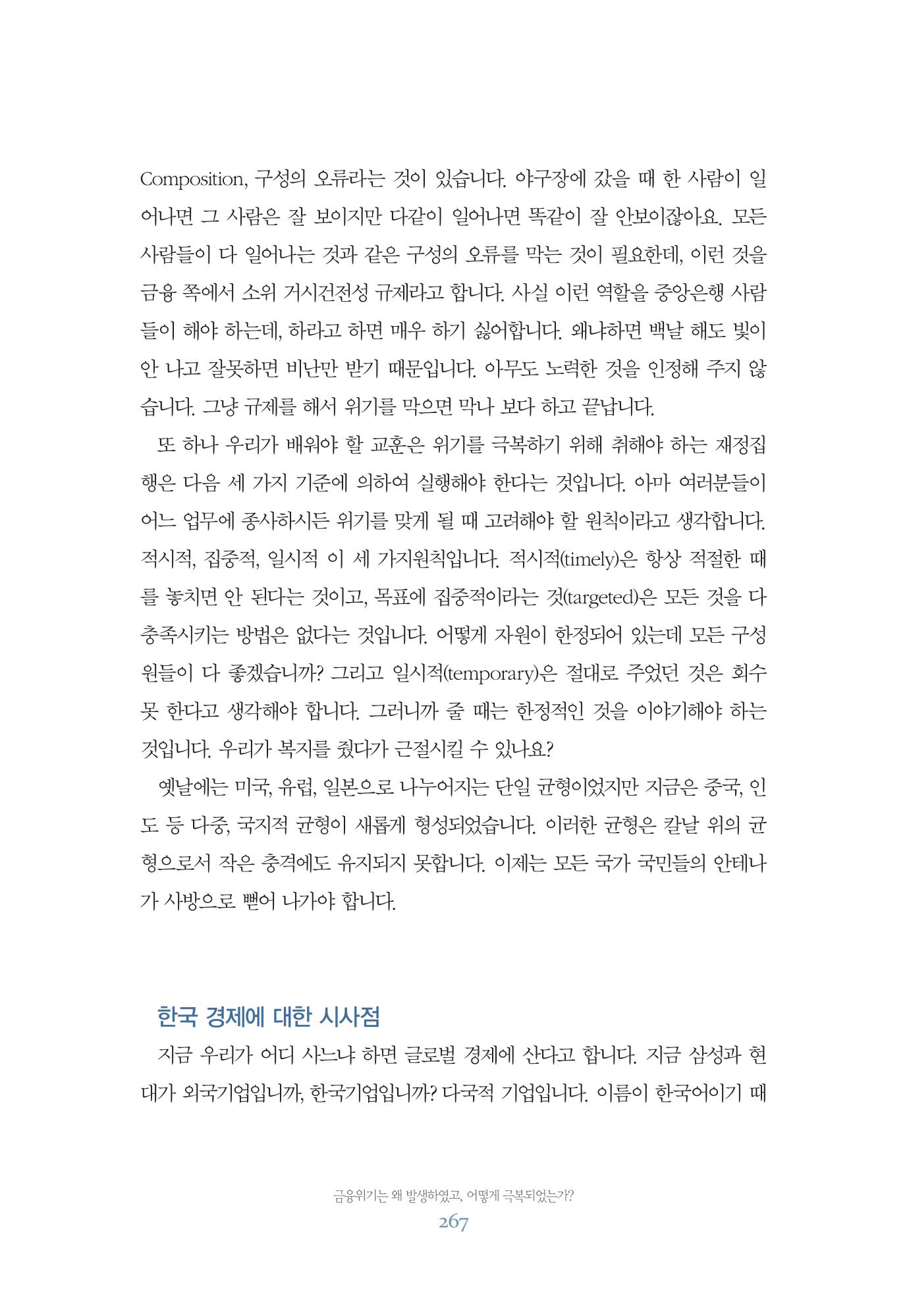 함께 여는 강원의 아침 267페이지