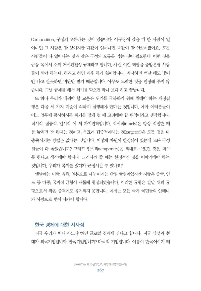 함께 여는 강원의 아침 267페이지