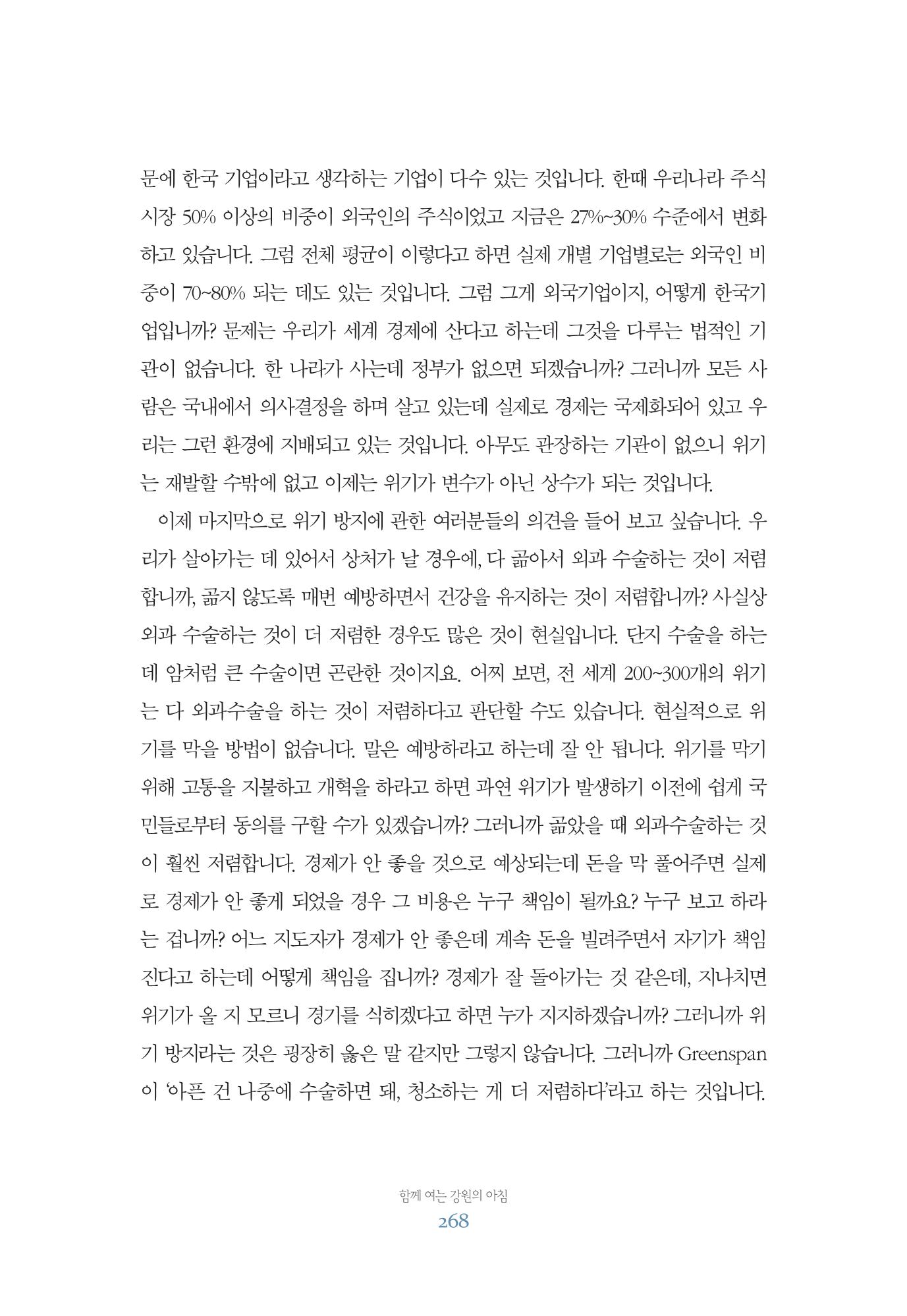 함께 여는 강원의 아침 268페이지