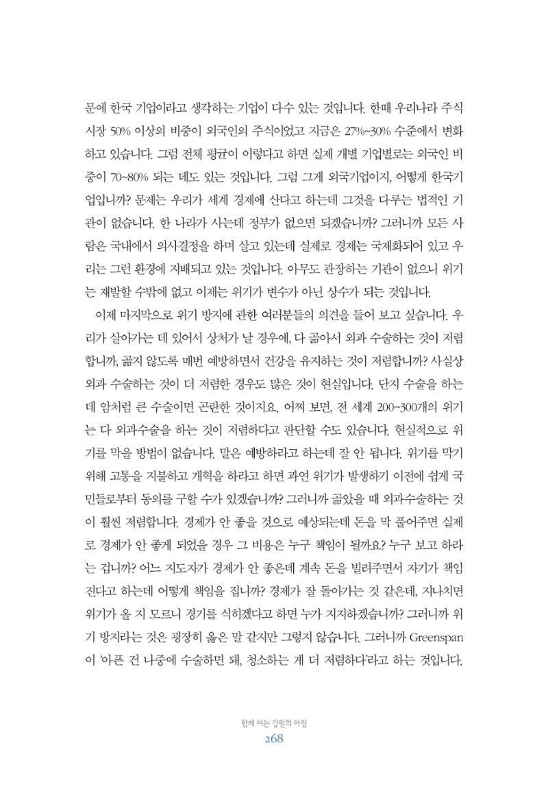 함께 여는 강원의 아침 268페이지