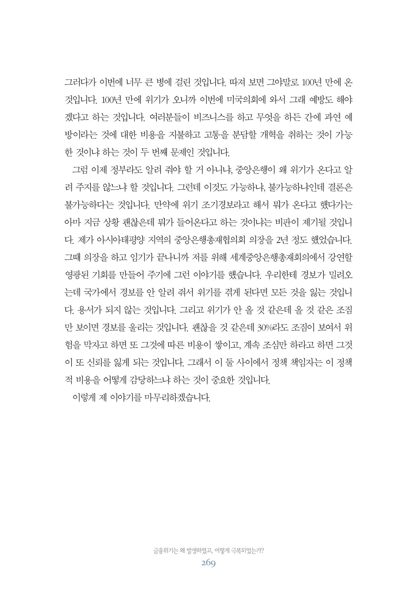 함께 여는 강원의 아침 269페이지