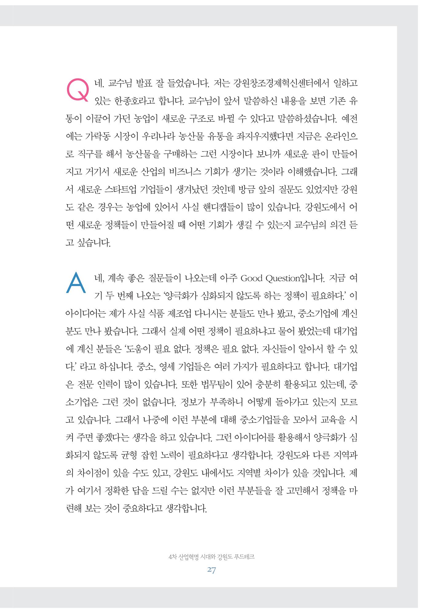 함께 여는 강원의 아침 27페이지