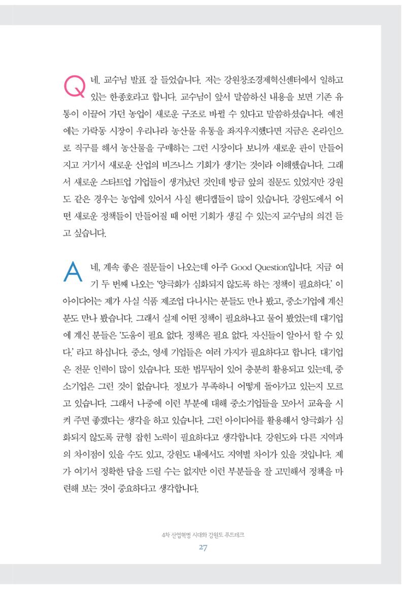 함께 여는 강원의 아침 27페이지