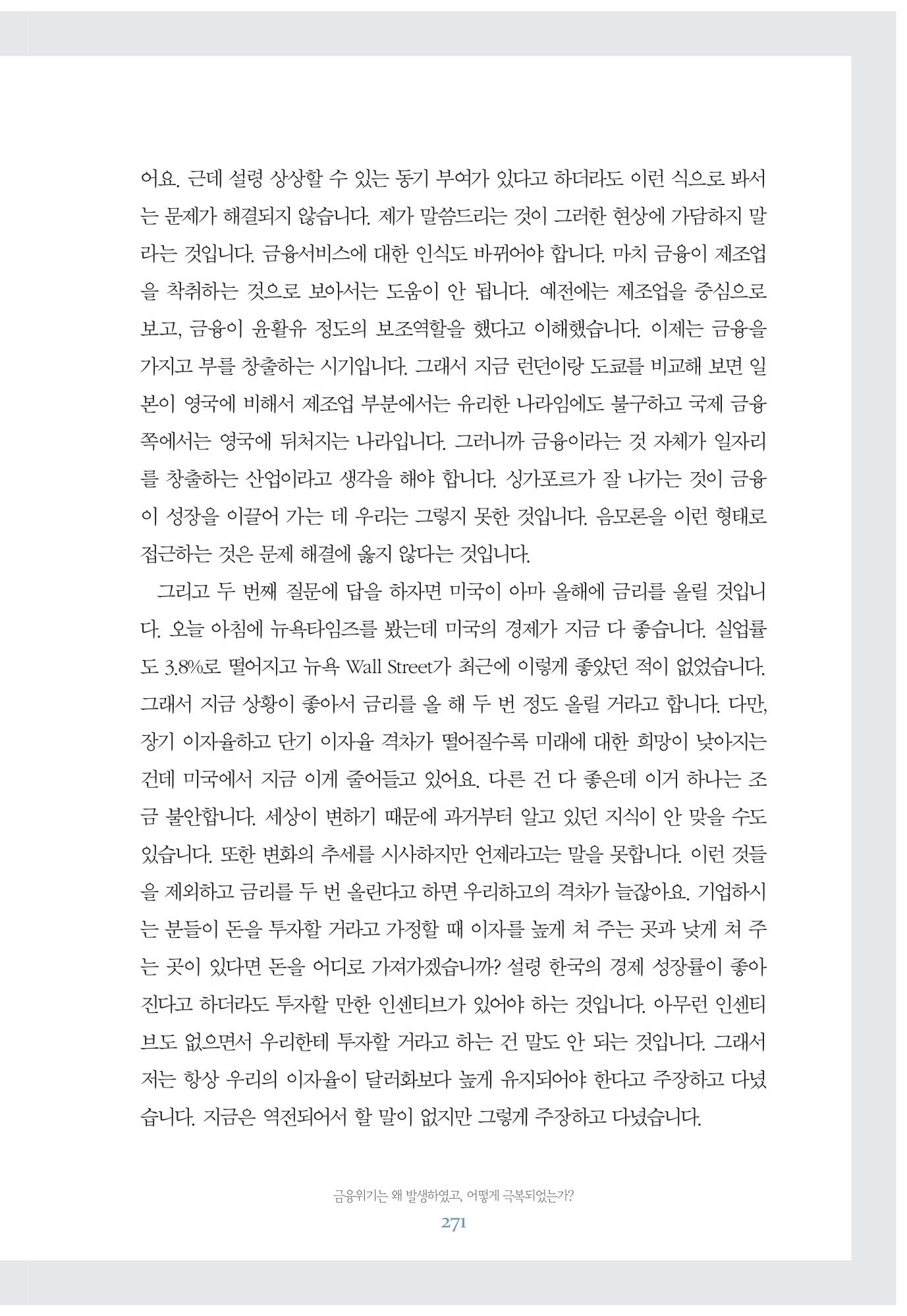 함께 여는 강원의 아침 271페이지