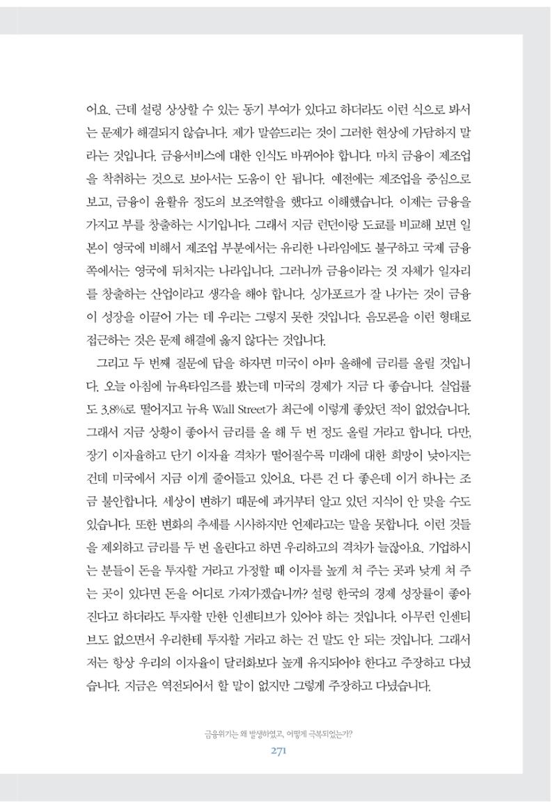 함께 여는 강원의 아침 271페이지