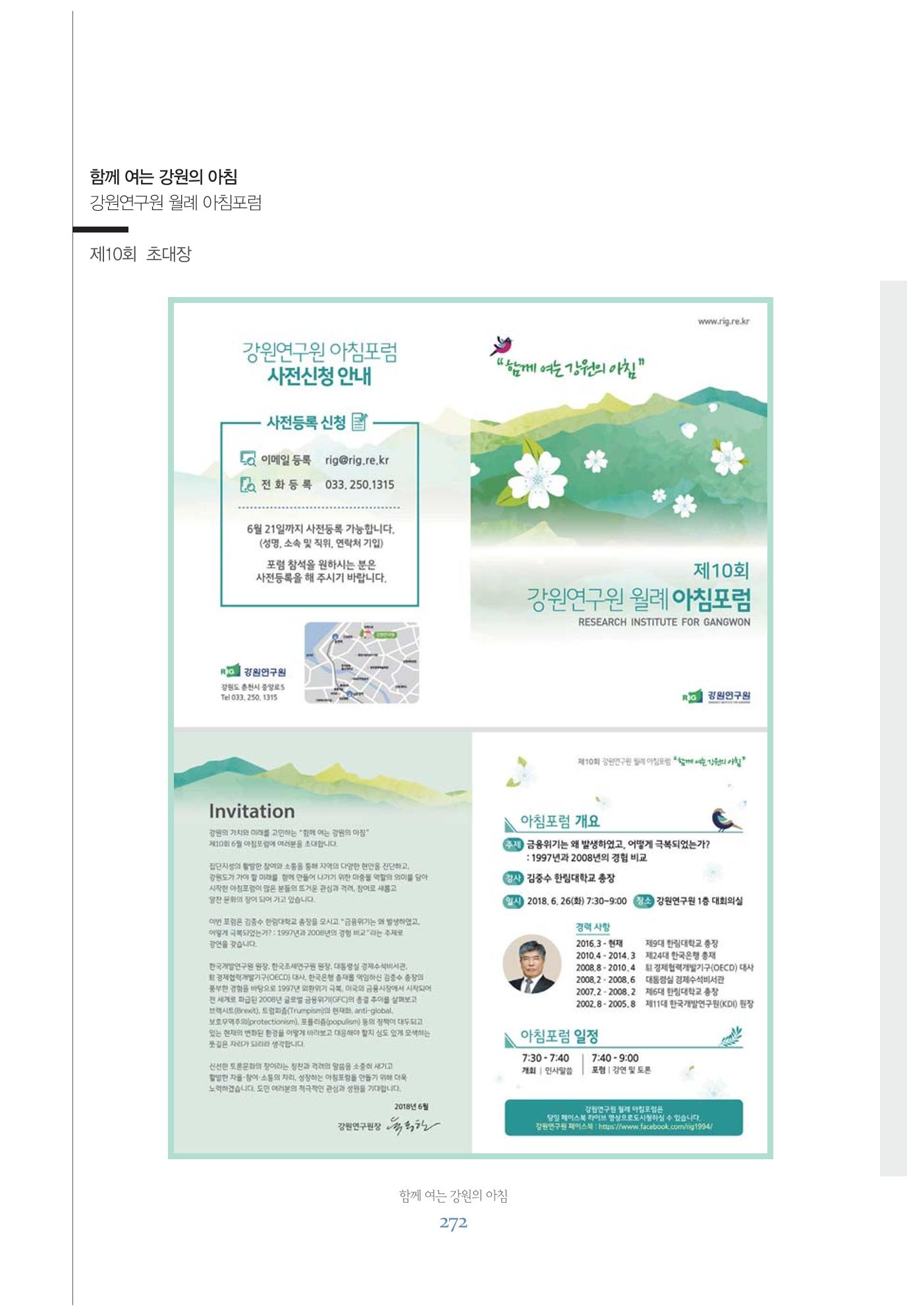 함께 여는 강원의 아침 272페이지