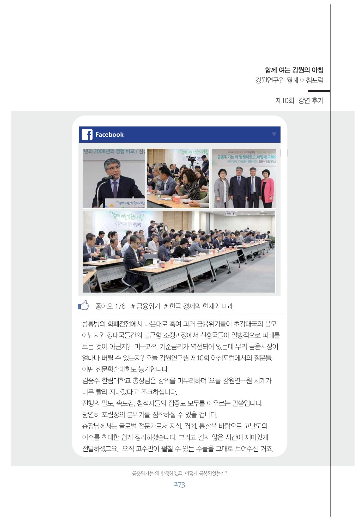 함께 여는 강원의 아침 273페이지