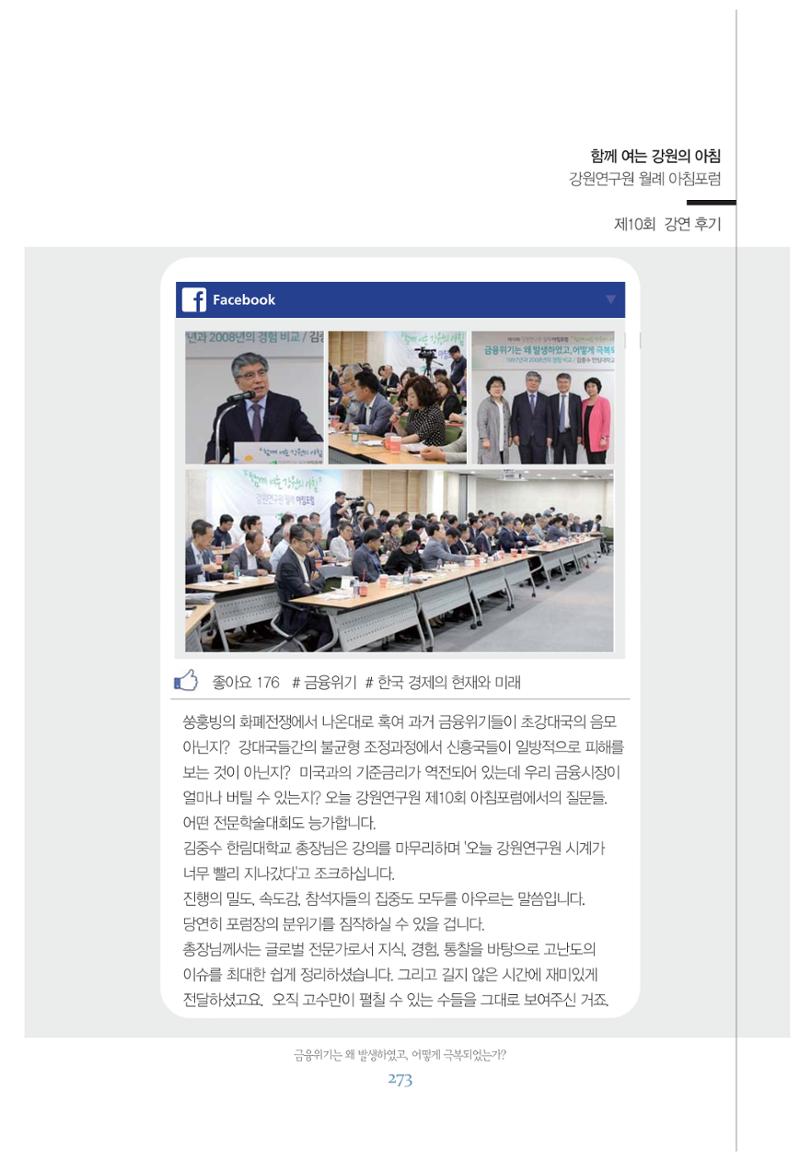 함께 여는 강원의 아침 273페이지