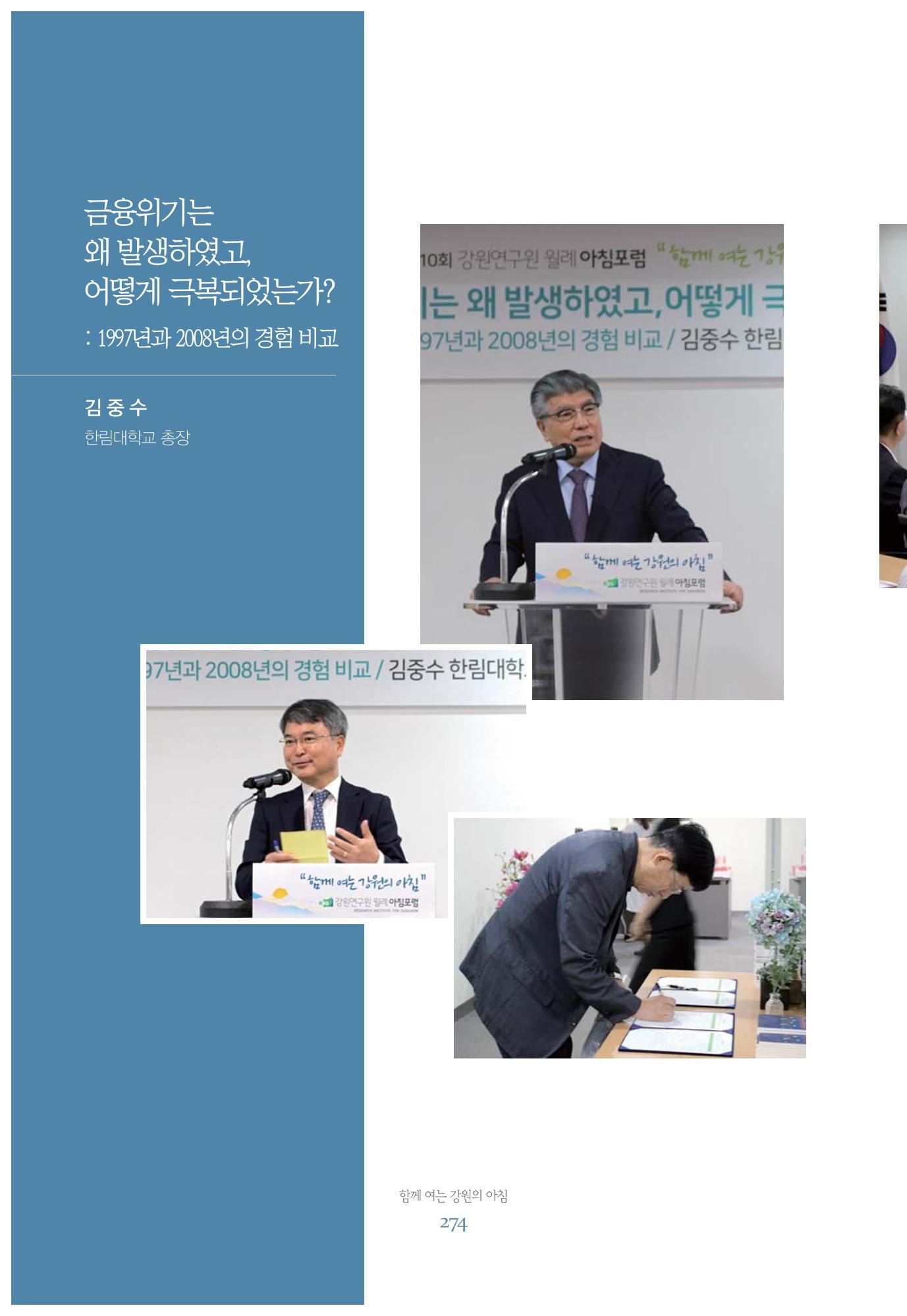 함께 여는 강원의 아침 274페이지