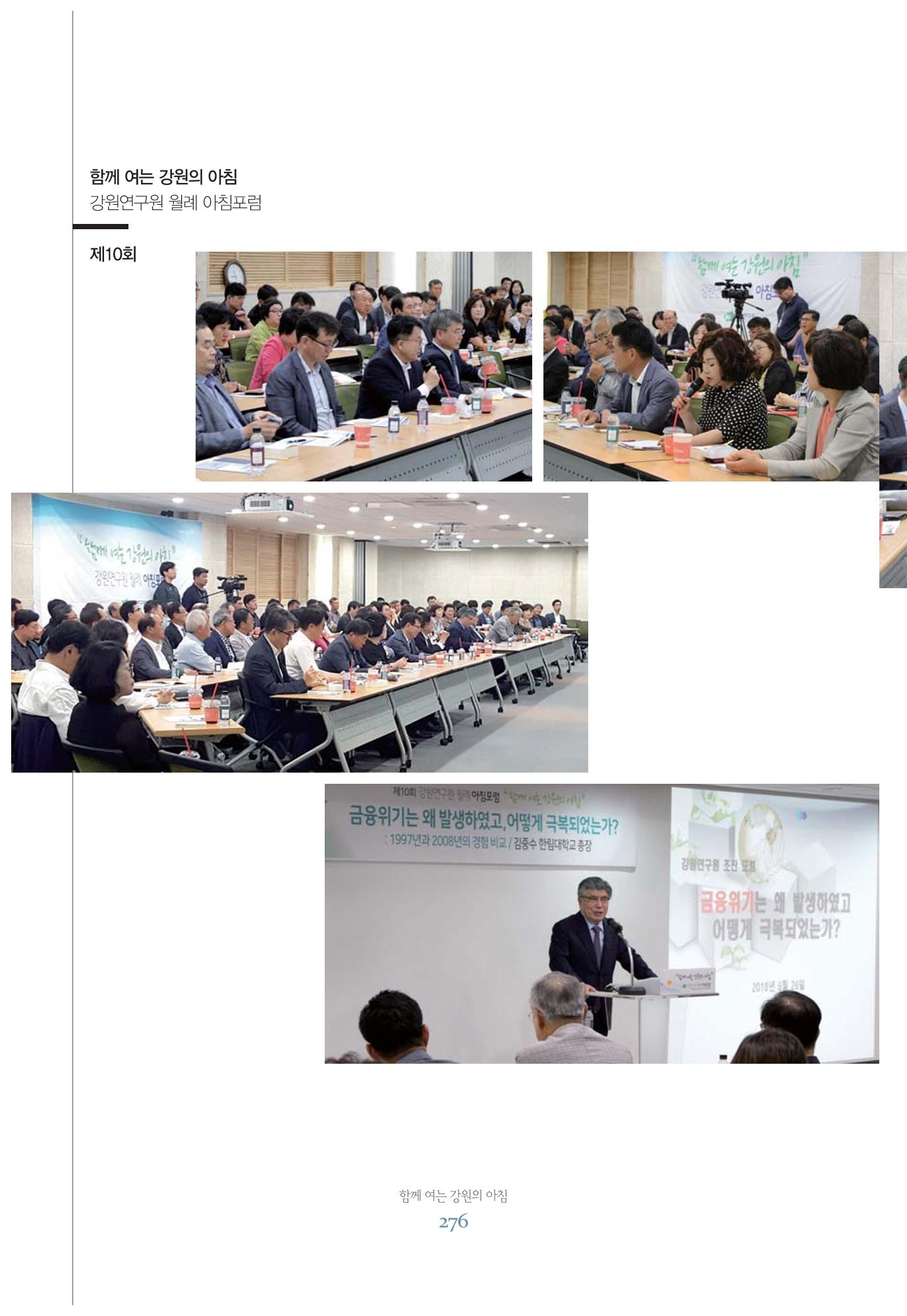 함께 여는 강원의 아침 276페이지