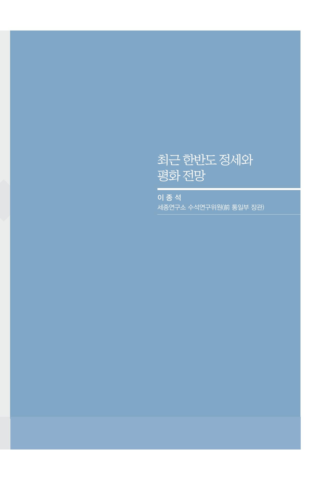 함께 여는 강원의 아침 279페이지