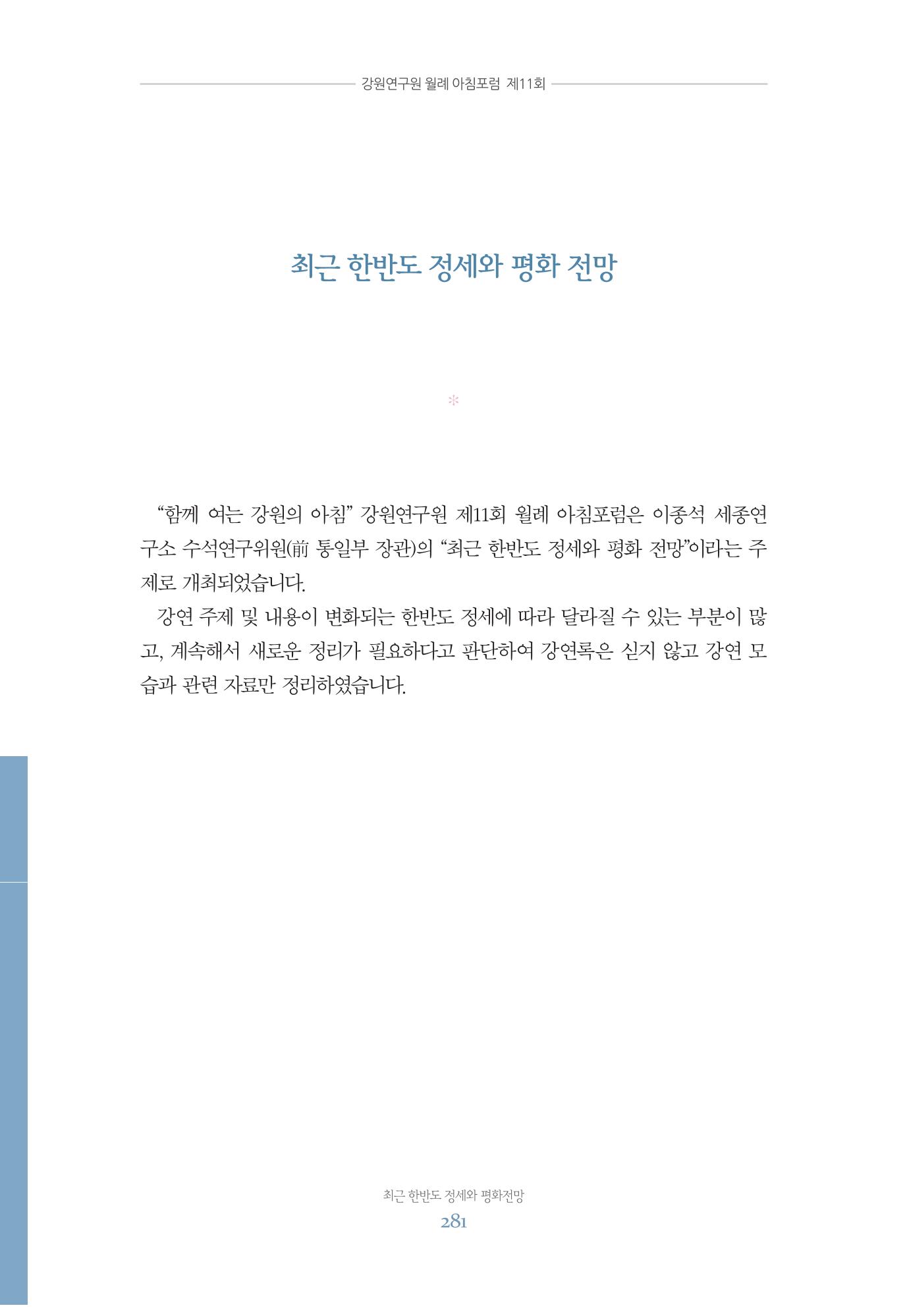 함께 여는 강원의 아침 281페이지