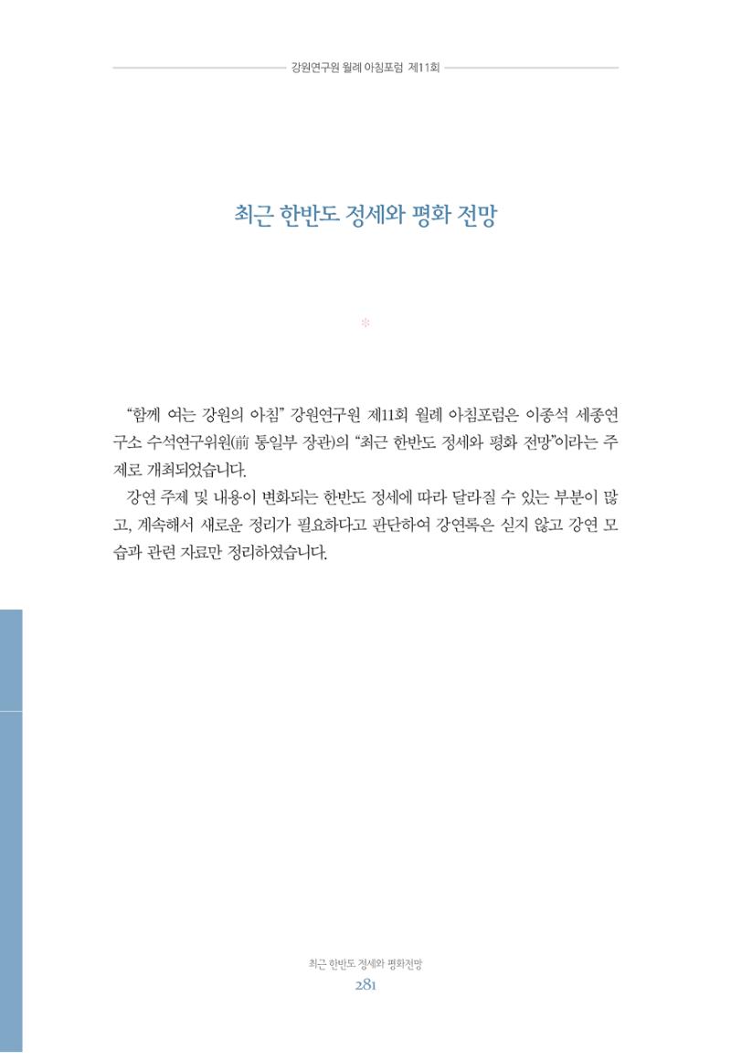 함께 여는 강원의 아침 281페이지