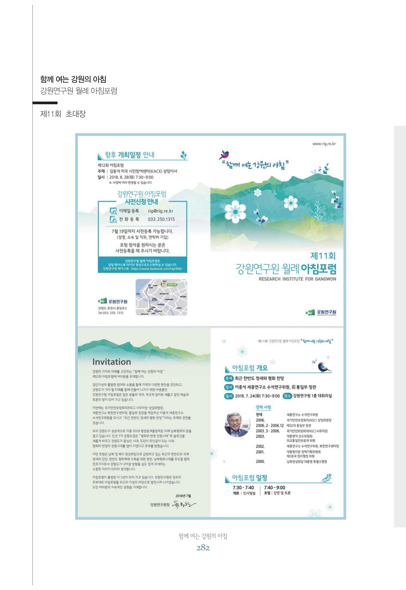 함께 여는 강원의 아침 282페이지