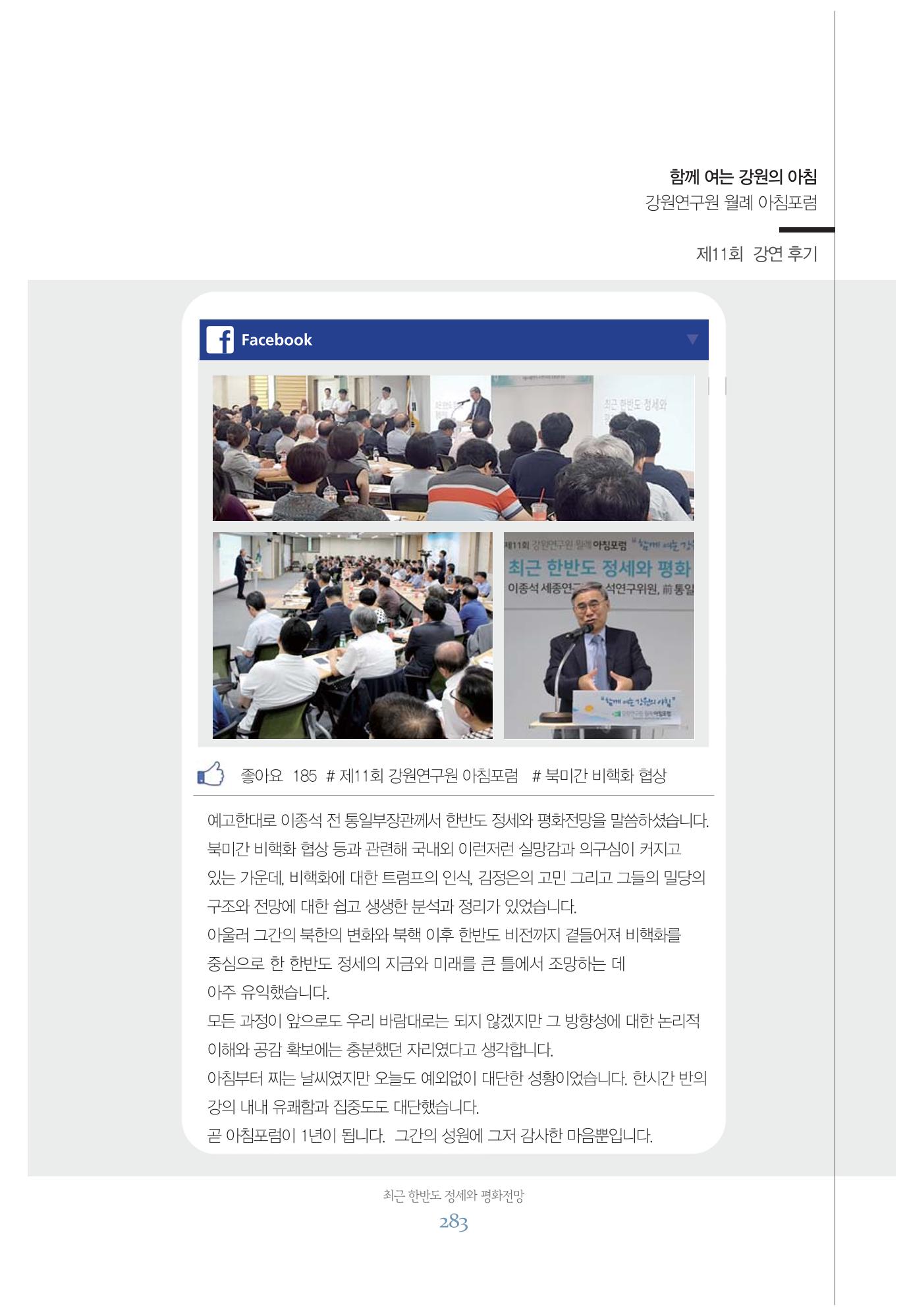 함께 여는 강원의 아침 283페이지
