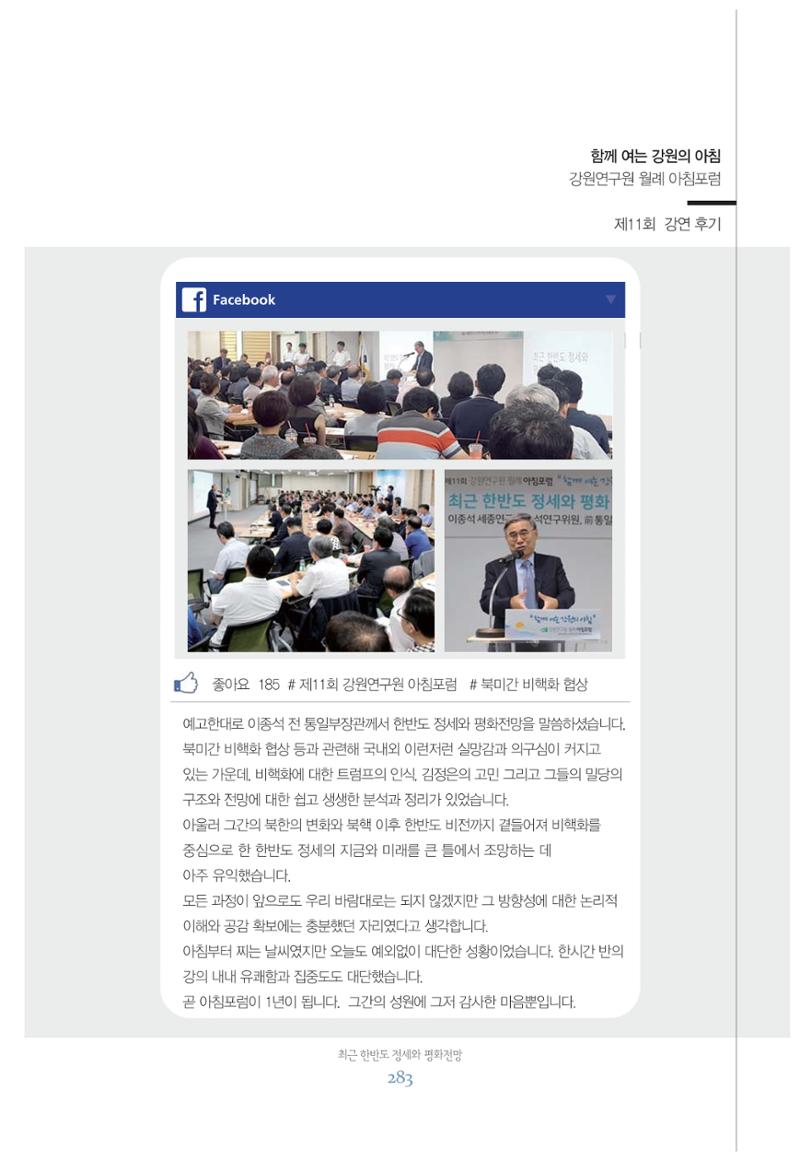 함께 여는 강원의 아침 283페이지