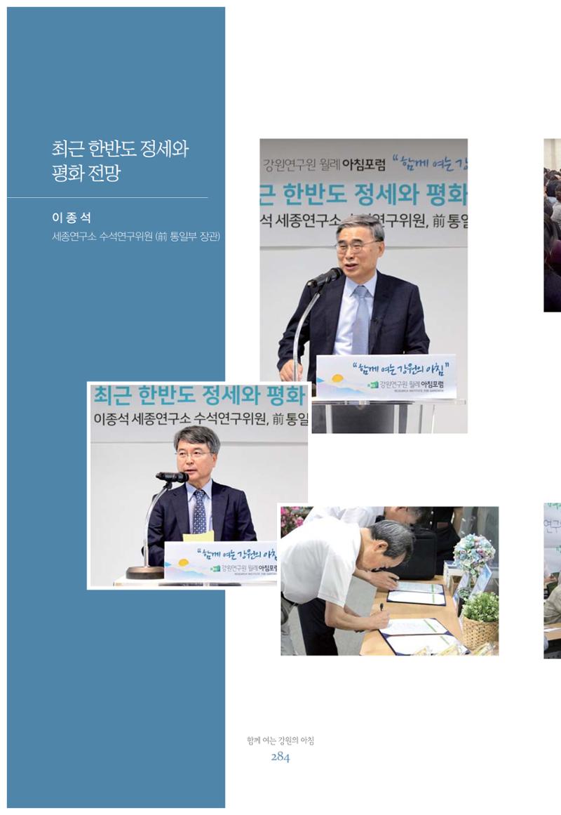 함께 여는 강원의 아침 284페이지