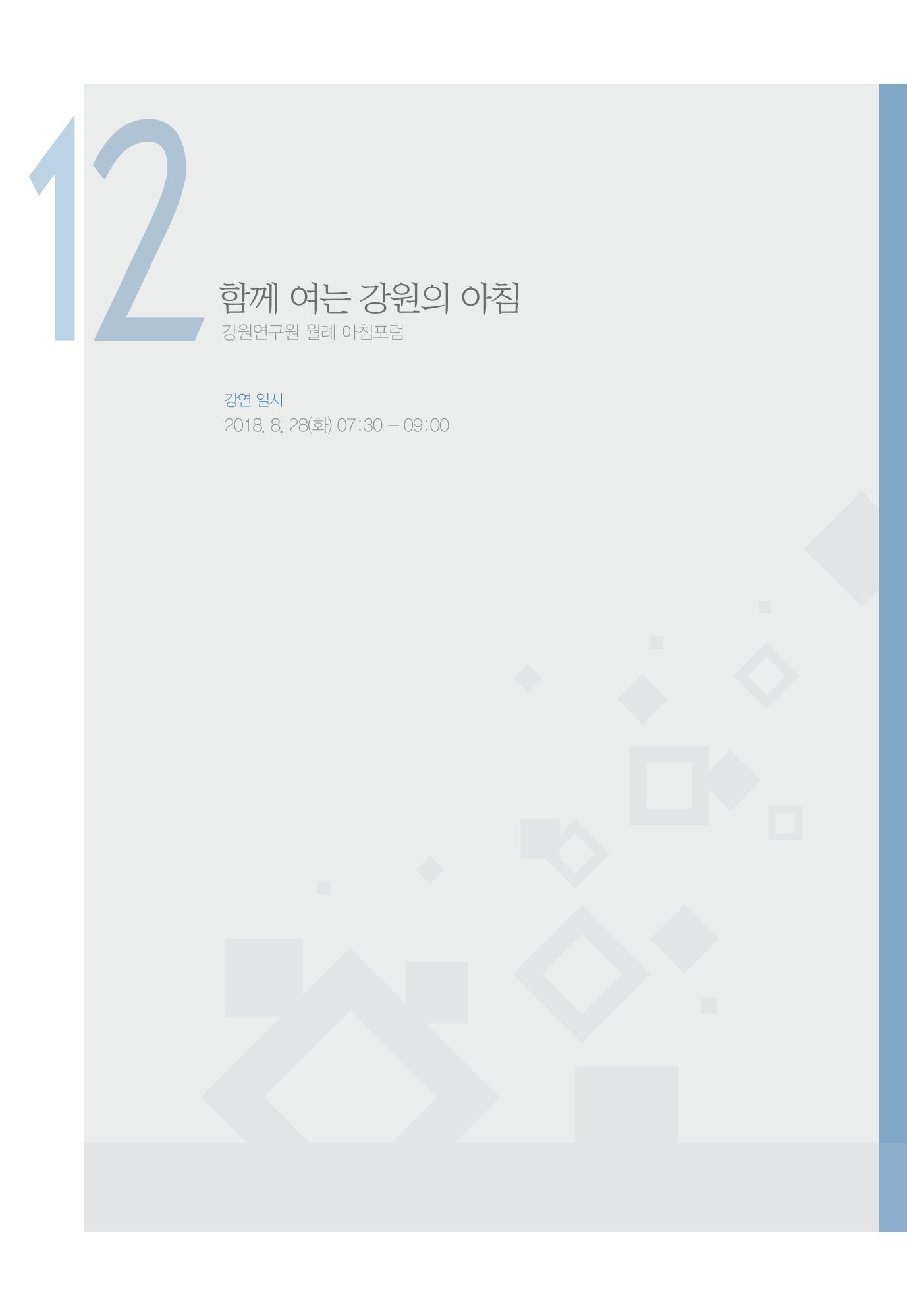 함께 여는 강원의 아침 288페이지